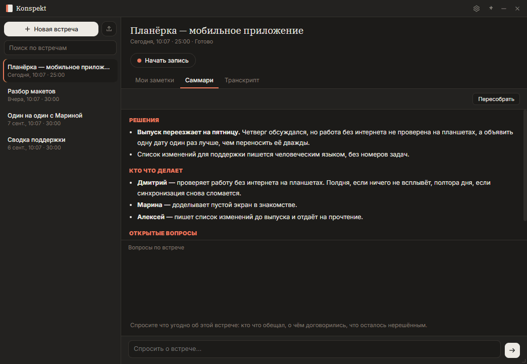 Итог: решения, ответственные и открытые вопросы
